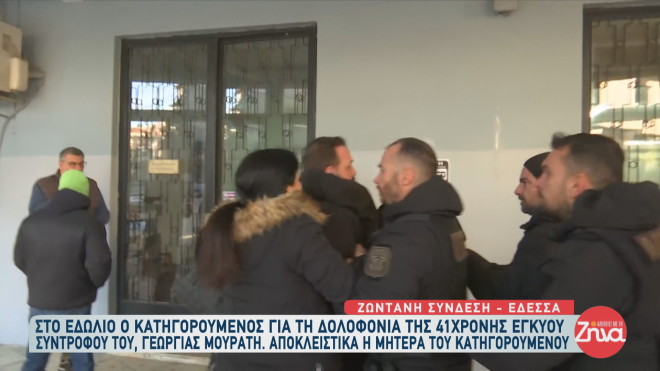 Ένταση επικράτησε έξω από το Μικτό Ορκωτό Δικαστήριο Έδεσσας, όπου είναι σε εξέλιξη η δίκη για τη δολοφονία της 41χρονης εγκύου στη Θεσσαλονίκη 