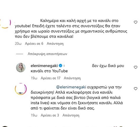 Το μήνυμα της Ελένης Μενεγάκη:  «Πάντα στο φως, σώμα και ψυχή»