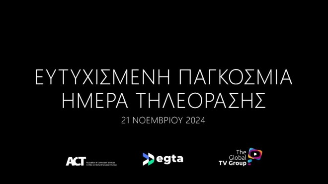 WORLD TV DAY - Πέμπτη 21.11.2024