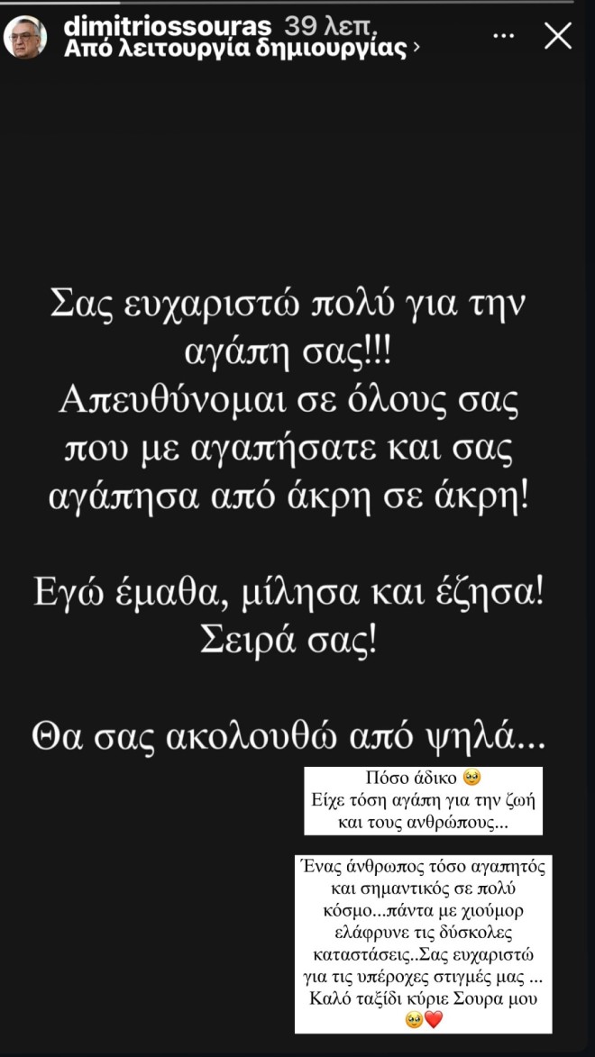 Καινούργιου για Σούρα: «Η είδηση του θανάτου του προκάλεσε σοκ»
