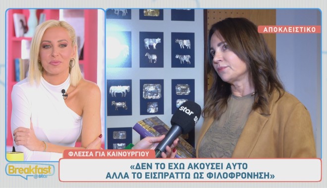 Η Βίκυ Φλέσσα αναφέρθηκε στο σχόλιο της Κατερίνας Καινούργιου για την εκπομπή της