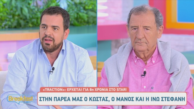 Traction: Ο Μάνος Στεφανής βρίσκεται στο πλευρό του πατέρα του, Κώστα Στεφανή, εδώ και πολλά χρόνια