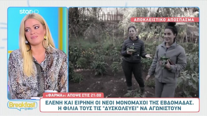φαρμα