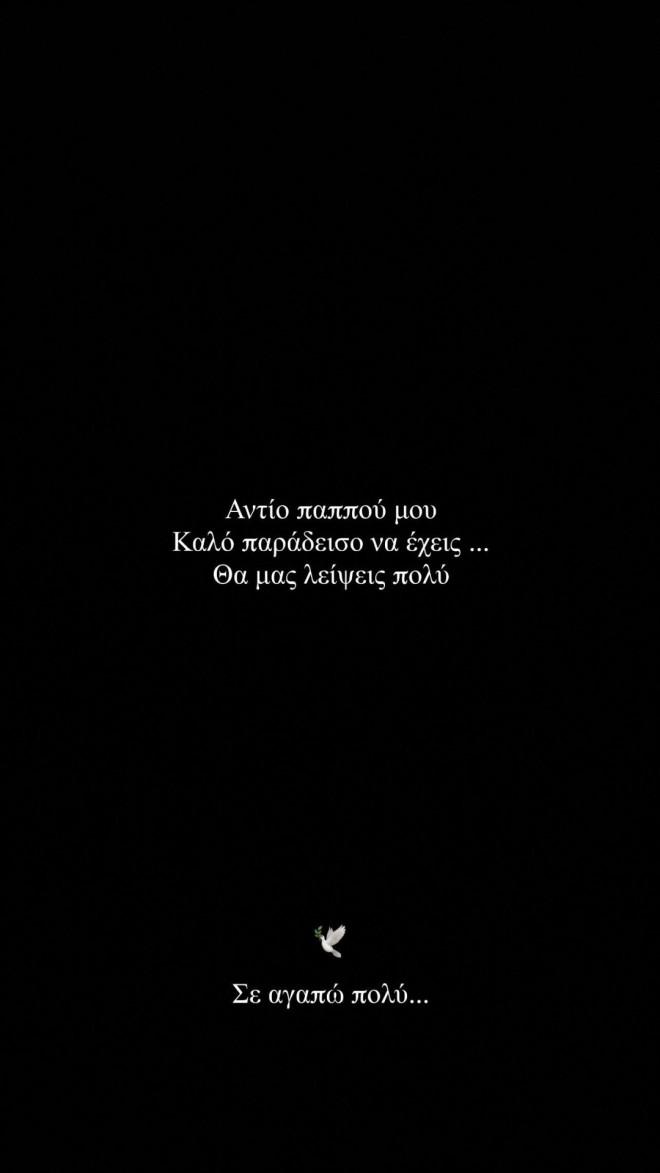 Ιφιγένεια Τζόλα: «Καλό παράδεισο να έχεις… »