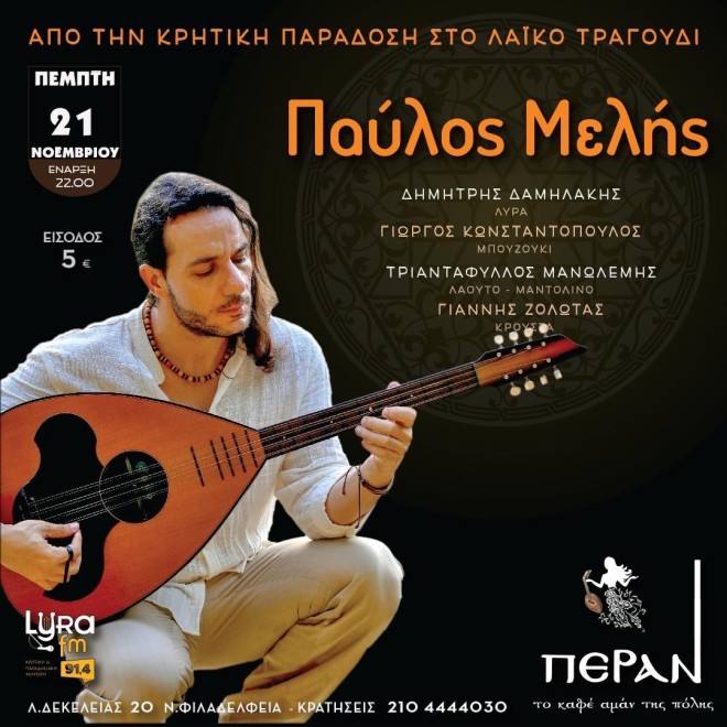 Μελής Καλλιτσουνάκης: «Από την κρητική παράδοση στο λαϊκό τραγούδι»