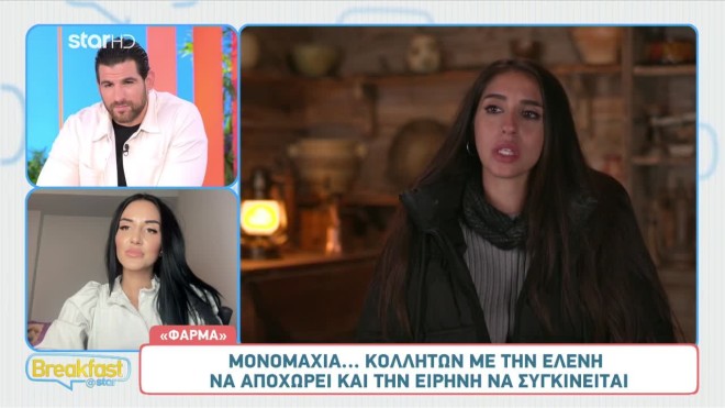 Η Ελένη μίλησε στο Breakfast@Star για την «κόντρα» της με τη Μαρία