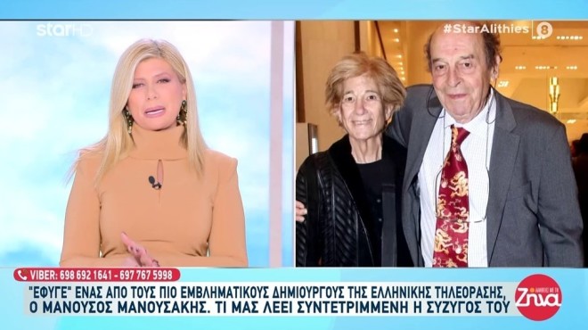 Η Ζήνα Κουτσελίνη αναφέρθηκε στον μεγάλο έρωτα του Μανούσου και της Μαρίας Μανουσάκη