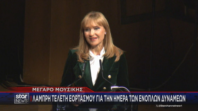Η Μάρα Ζαχαρέα κατά την παρουσίαση της τελετής για την Ημέρα των Ενόπλων Δυνάμεων   