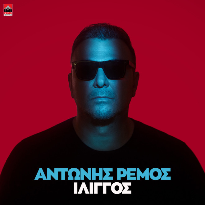 Αντώνης Ρέμος