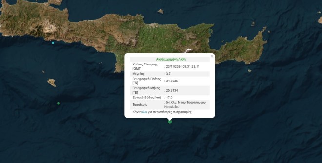 Το επίκεντρο του σεισμού από το Γεωδυναμικό Ινστιτούτο Αθηνών