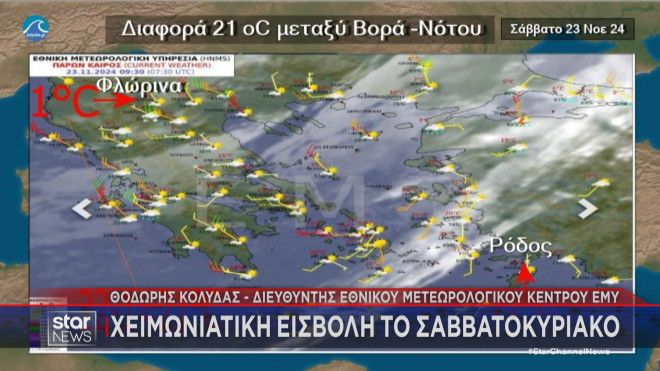 Τεράστια η διαφορά θερμοκρασίας το πρωί μεταξύ βόρειας και νότιας Ελλάδας 