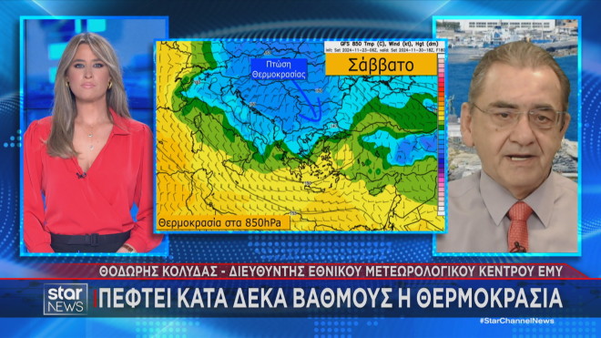 Η νέα ψυχρή εισβολή που διαφαίνεται για το ερχόμενο Σάββατο    