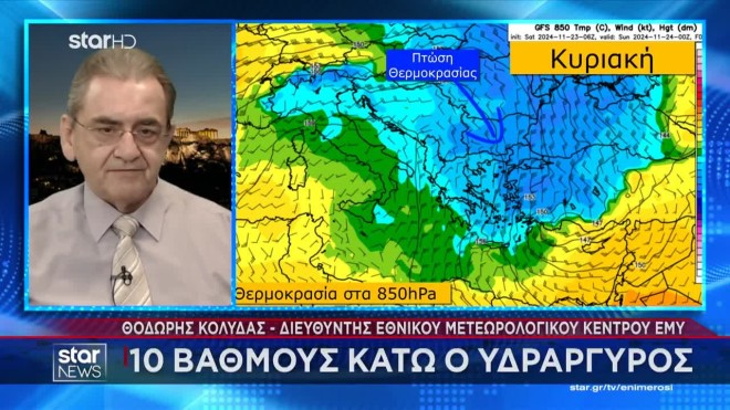 Καιρός: Στην «κατάψυξη» η χώρα - Σε ποιες περιοχές θα φτάσει τους -5!