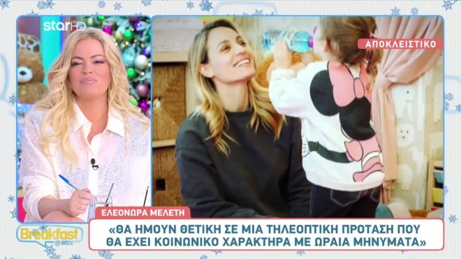 Ελεονώρα Μελέτη: Η νέα ζωή και η πικρία της για την τηλεόραση