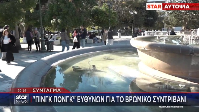 Εικόνες ντροπής στο συντριβάνι της Πλατείας Συντάγματος