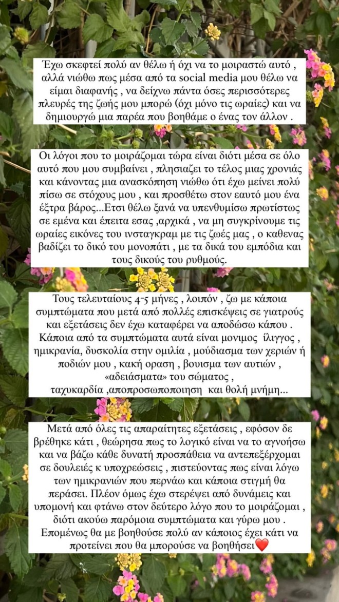 Χαρά Παππά: «Δυσκολεύομαι στην ομιλία, έχω θολή μνήμη και…»