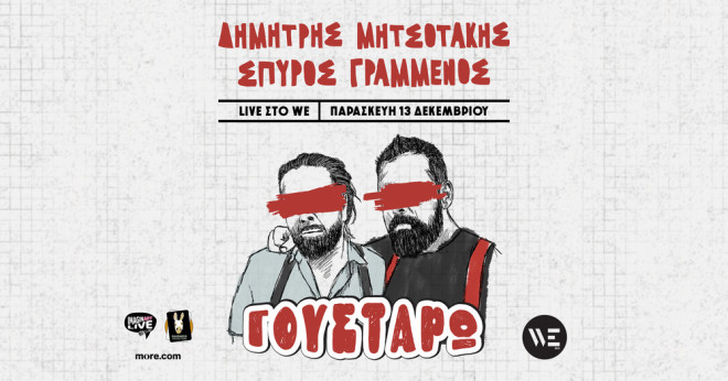 O Δημήτρης Μητσοτάκης live στο WE στη Θεσσαλονίκη