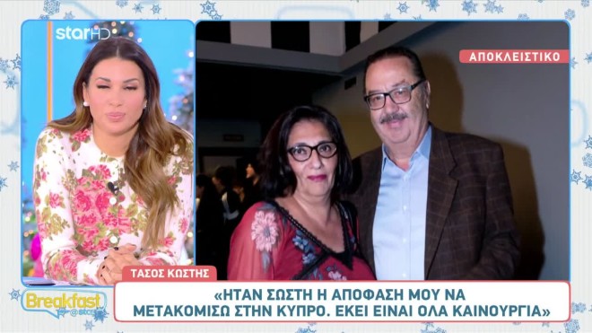 Ο Τάσος Κωστής με την σύζυγό του που έχει φύγει από τη ζωή