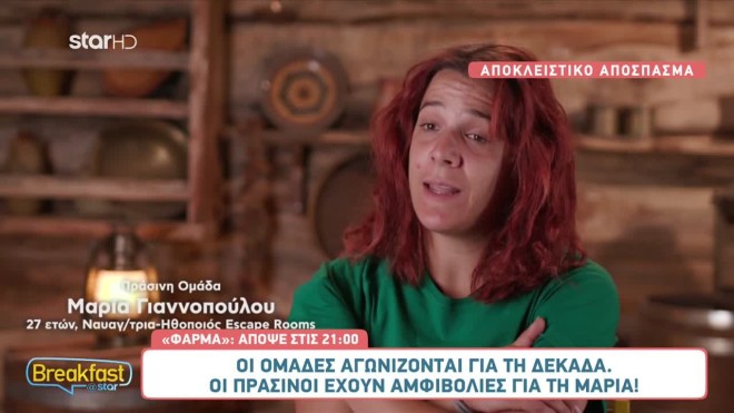 Φάρμα: Η Καλλιόπη προειδοποιεί τη Μαρία: «Θα το βρεις μπροστά σου»