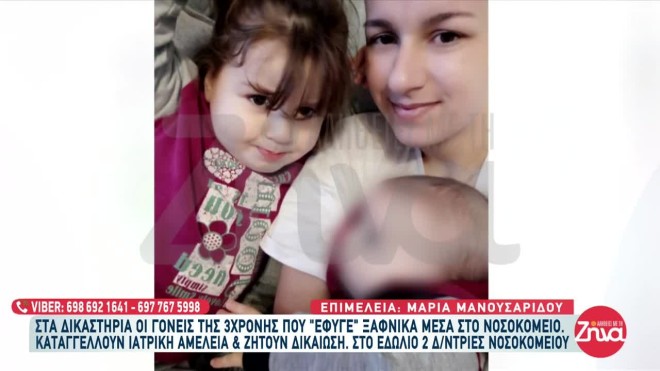 Οι γονείς της μικρής Κατερινούλας έμαθαν μετά από τρία χρόνια από τι πέθανε το παιδί τους
