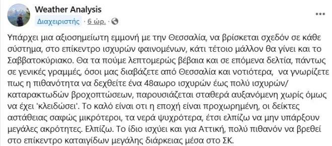 Καιρός: Νέα κακοκαιρία θα «σαρώσει» Αττική και Θεσσαλία