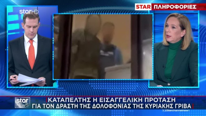 Κυριακή Γρίβα: «Καταπέλτης» η εισαγγελική πρόταση για τον δολοφόνο