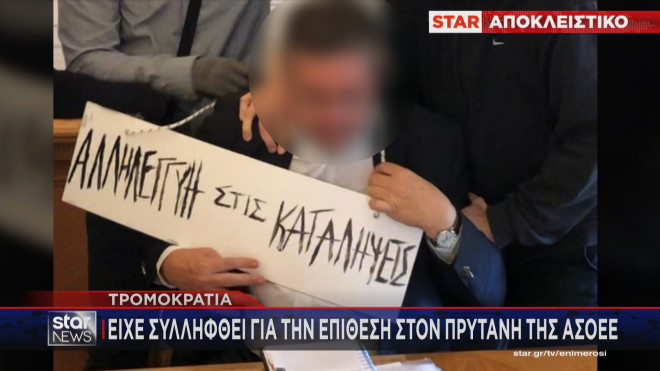 Η επίθεση στον πρύτανη της ΑΣΟΕΕ για την οποία κατηγορείται για συμμετοχή ο 26χρονος  