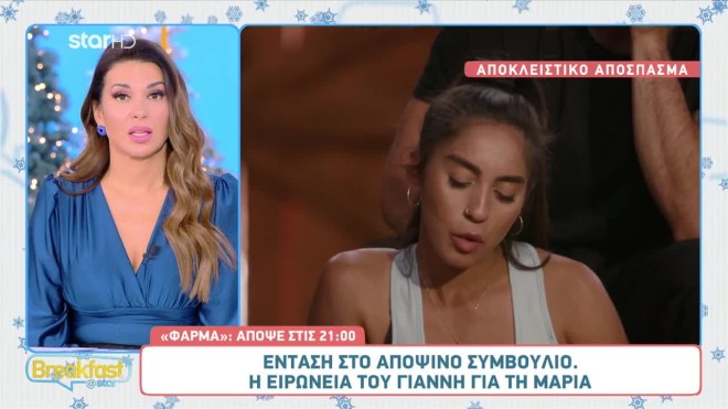 Φάρμα Μαρία