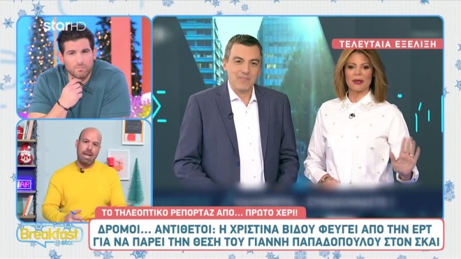 Παρουσιάστρια «μετακομίζει» από την ΕΡΤ στον ΣΚΑΙ
