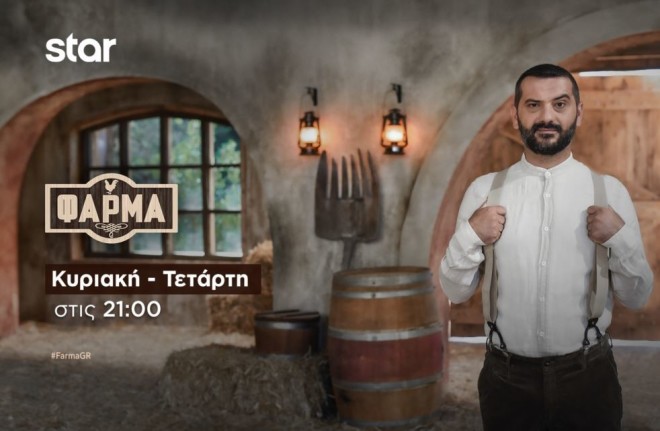 Φάρμα: Οι δύο μονομάχοι τα δίνουν όλα και η μάχη είναι αμφίρροπη