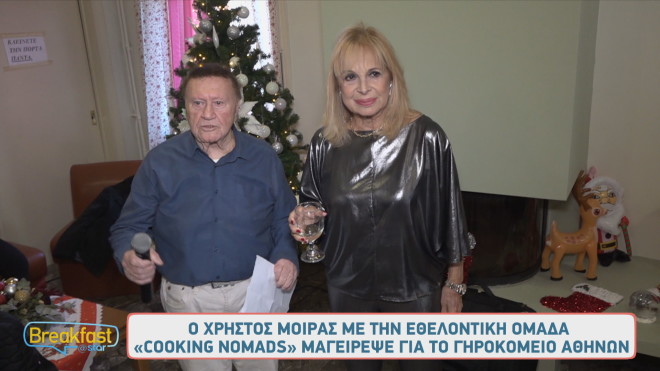 Χρήστος Μοίρας και Cooking Nomads μαγείρεψαν για το Γηροκομείο Αθηνών