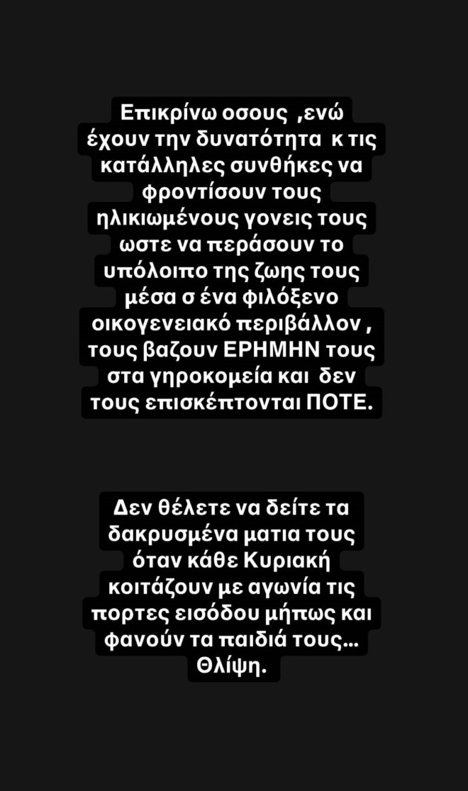 Συγκινεί η Ρούλα Κορομηλά: «Δε θέλετε να δείτε τα δακρυσμένα μάτια τους…»