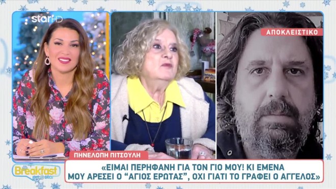Πηνελόπη Πιτσούλη: Ο «ρόλος» του γιου της στη σειρά Άγιος Έρωτας
