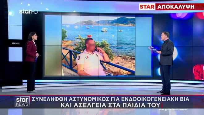 Αστυνομικός της Βουλής κακοποιούσε σύζυγο και παιδιά