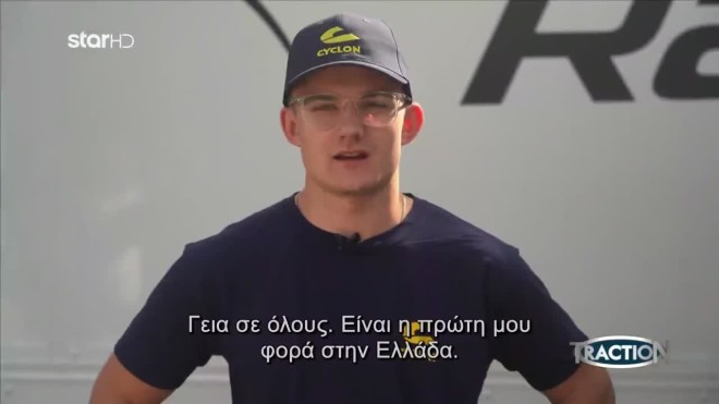 Laskowski: Ο νεότερος οδηγός του φετινού Rally Acropolis στο Traction