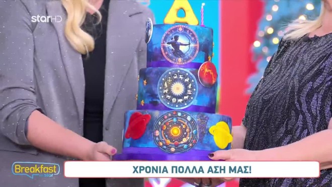 Γενέθλια για την Άση Μπήλιου: Η τούρτα - έκπληξη στο Breakfast@Star!