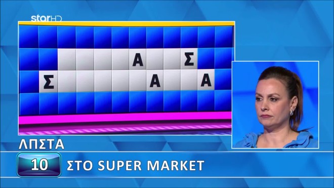 Τροχός της Τύχης: Μπήκε στο «Super Market», αλλά δεν έλυσε τον γρίφο!