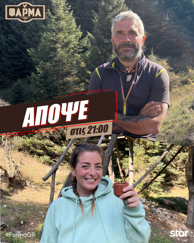 Φάρμα: Βασίλης VS Φένια - Ποιος θα αποχωρήσει;