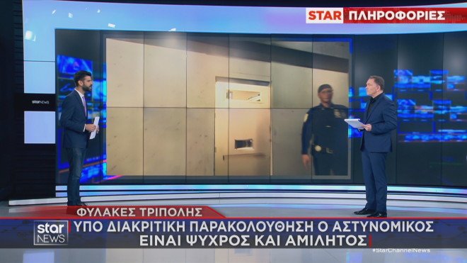 Υπό διακριτική επιτήρηση στις φυλακές Τρίπολης ο αστυνομικός της Βουλής 