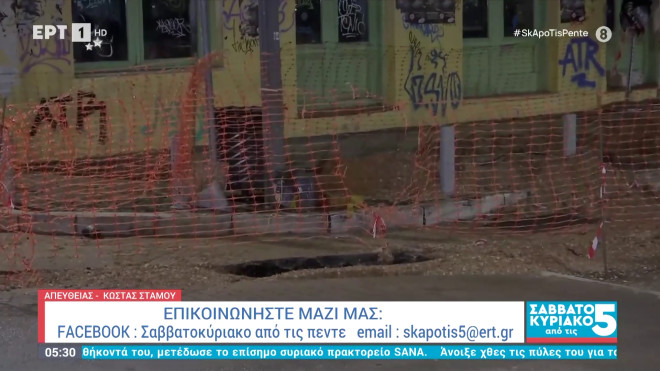 Ερμού: Aποκαταστάθηκε η κυκλοφορία μετά την καθίζηση οδοστρώματος