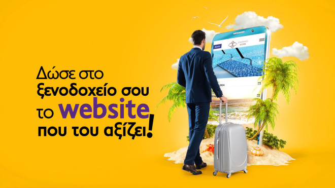 Ιστοσελίδες για ξενοδοχεία: 7 τρόποι να μετατρέψεις τα clicks σε κρατήσεις