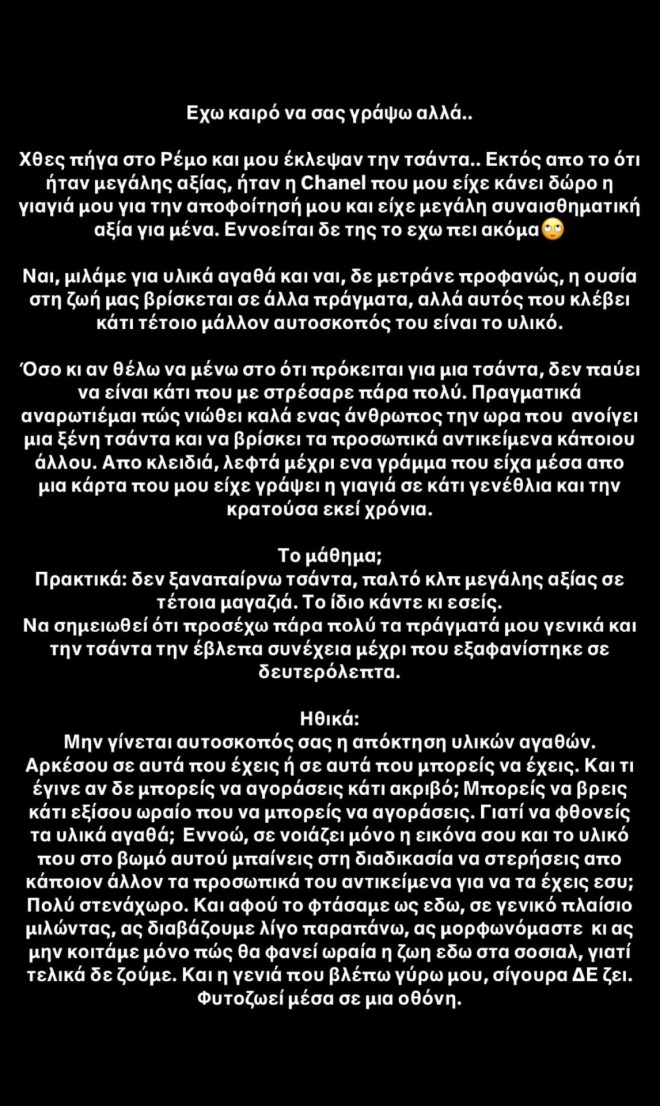 Μαρία Παπαγεωργίου: Θύμα κλοπής η σύντροφος του Κωνσταντίνου Βασάλου