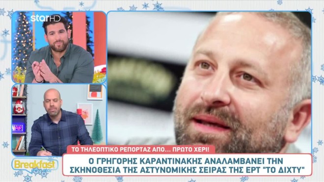 Ο Γρηγόρης Καραντινάκης αναλαμβάνει τη σκηνοθεσία της σειράς Το Δίχτυ