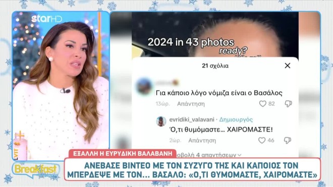 Ευρυδίκη Βαλαβάνη: Χρήστης του TikTok μπέρδεψε τον Μόργκαν με τον Βασάλο