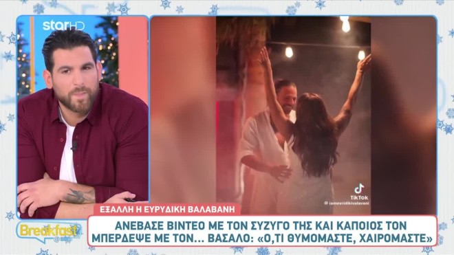 Ευρυδίκη Βαλαβάνη: Χρήστης του TikTok μπέρδεψε τον Μόργκαν με τον Βασάλο