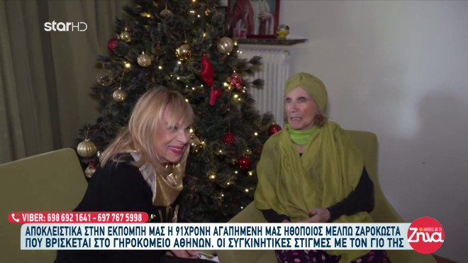 Μέλπω Ζαρόκωστα: Όσα είπε η 91χρονη ηθοποιός και ο μονάκριβος γιος της