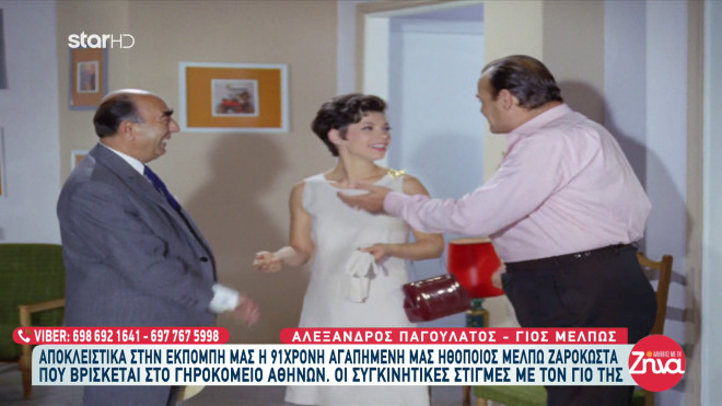 Μέλπω Ζαρόκωστα: Όσα είπε η 91χρονη ηθοποιός και ο μονάκριβος γιος της