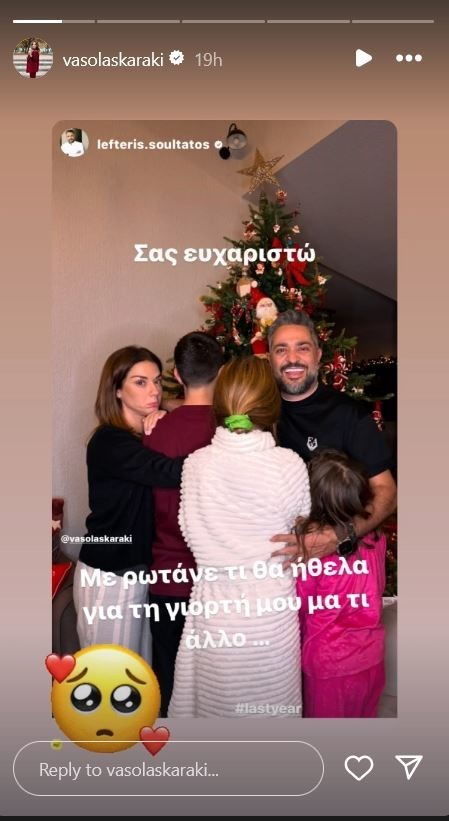 Σουλτάτος και Λασκαράκη: Η οικογενειακή φωτογραφία κάτω από το χριστουγεννιάτικο δέντρο