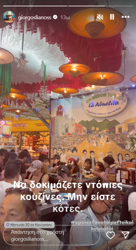 Λιανός - Καραλέξη: Μαγικό Ταξίδι Στο Μεξικό