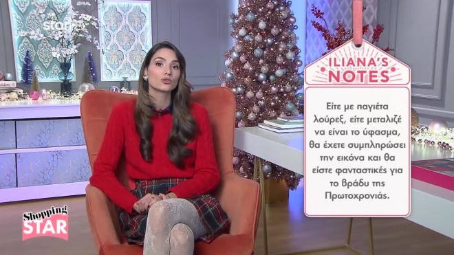 Ρεβεγιόν με τα πεθερικά: Τι να φορέσετε